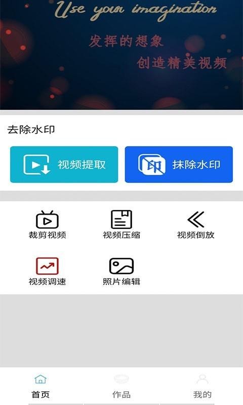 去水印编辑大师app图4