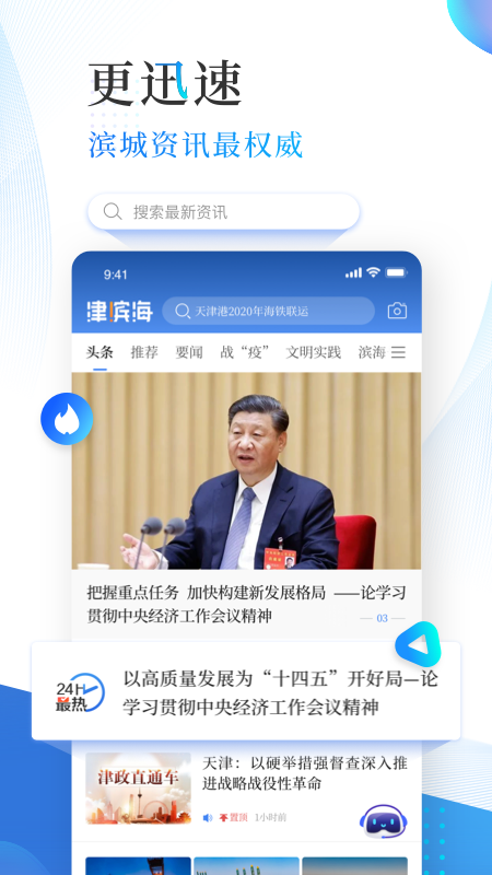 津滨海官网版图2