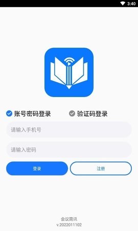 会议简讯app
