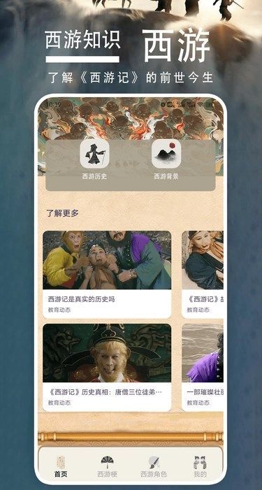 神话悟空史app图2