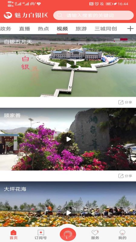 魅力白银区官网版图3