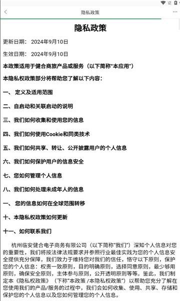 健合商旅app图1