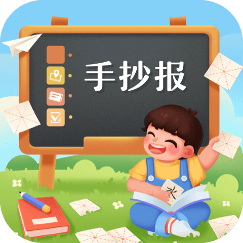 校园手抄报app图标