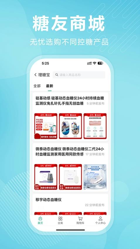 理糖宝app图2