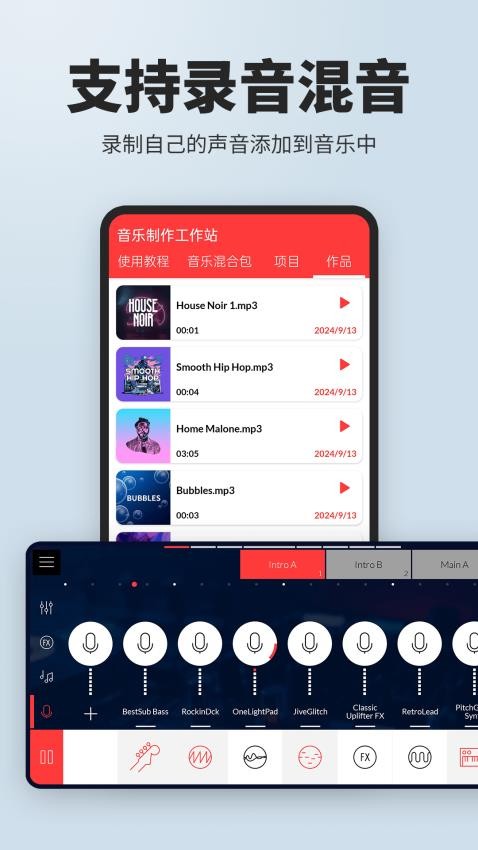 音乐制作工作站app图1