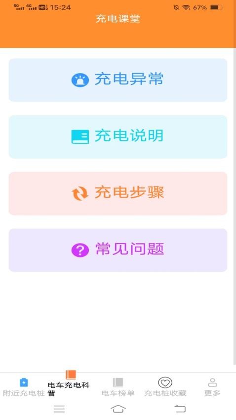 街尾充电app图1