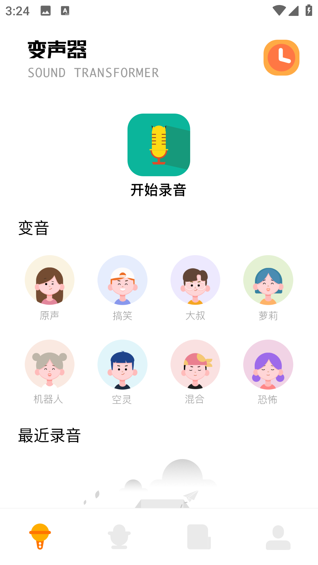 实时变音神器手机版图2
