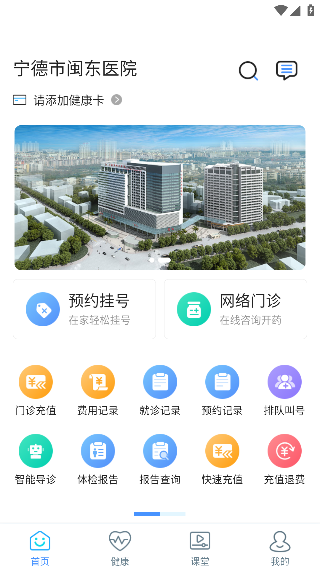 闽东医院官网版图2