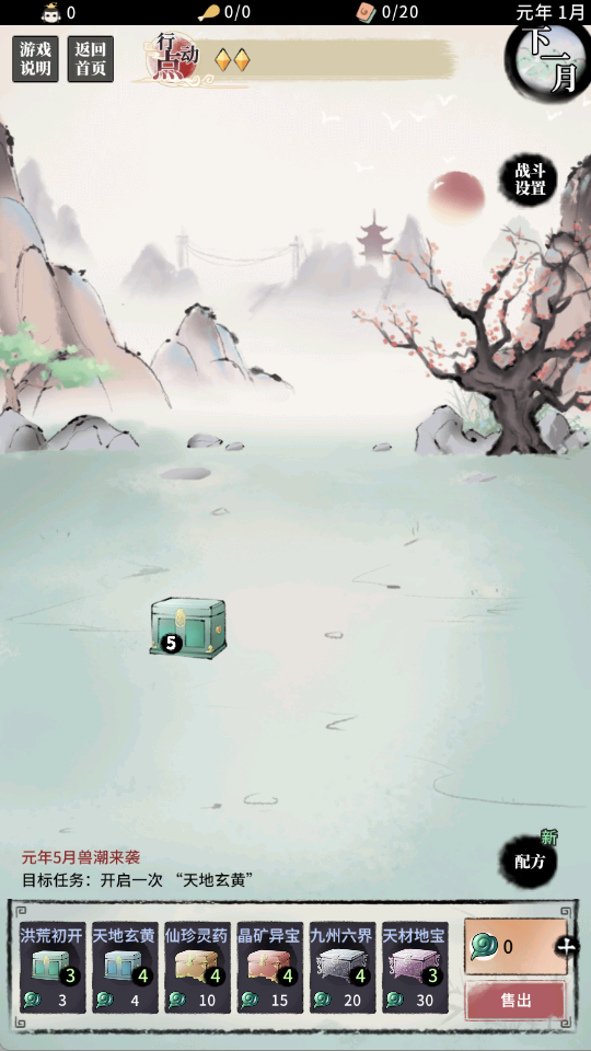 洪荒：归零游戏图1
