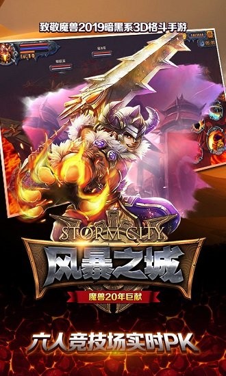 风暴之城官方版图2