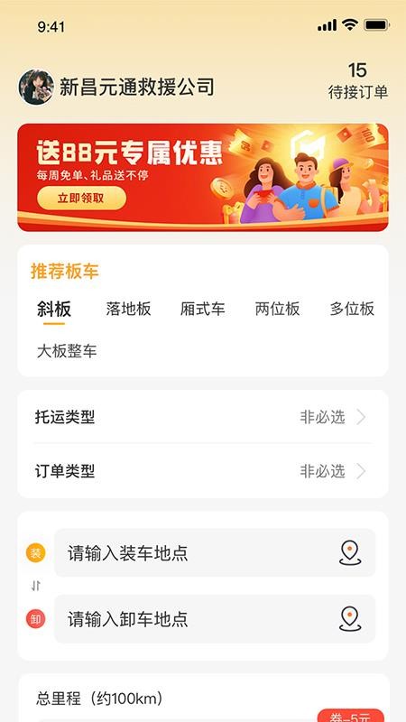 车满途app