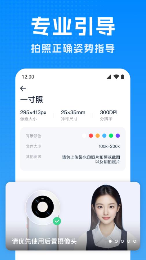 精修证件照app
