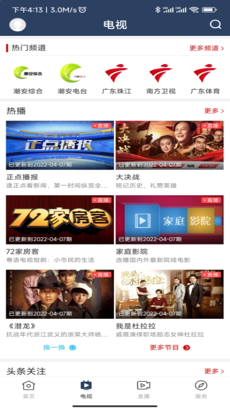 潮安融媒官网版图1