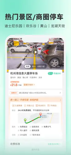 小强停车app图2