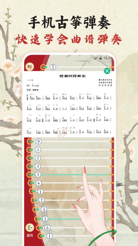 古筝模拟器Master软件图1