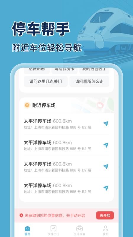 火车特惠搜app图3