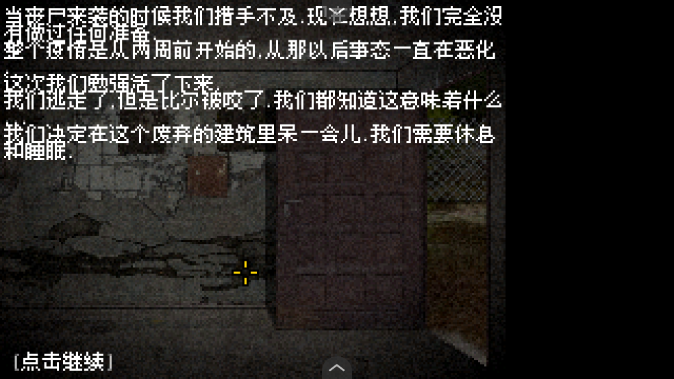 不要逃避2手游图1