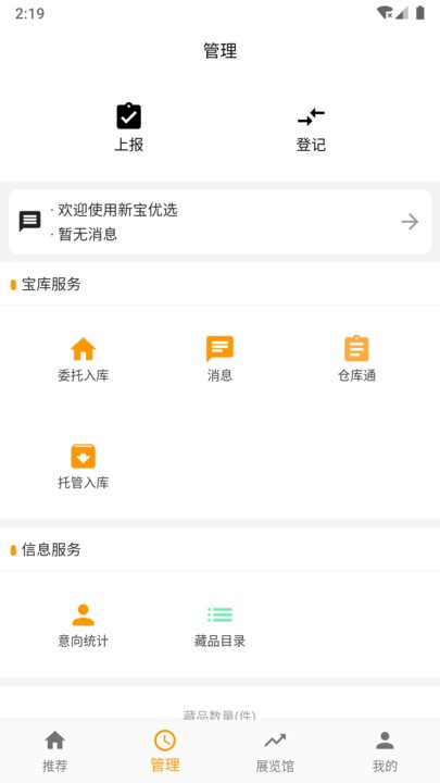新宝优选app图2