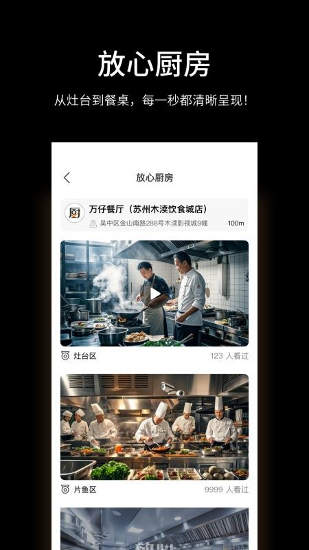 放心厨房app图1