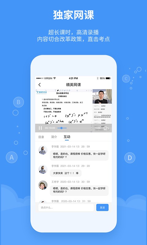 精英专升本app图2