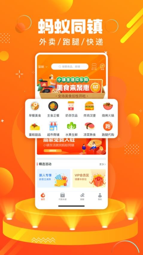 蚂蚁同镇APP图2