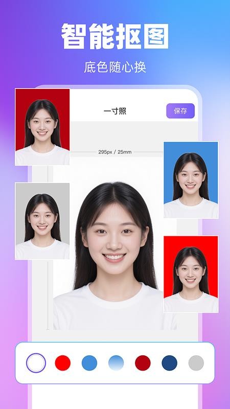 即时证件照app图1