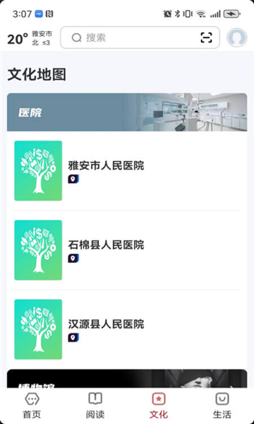 数字雅安app图3
