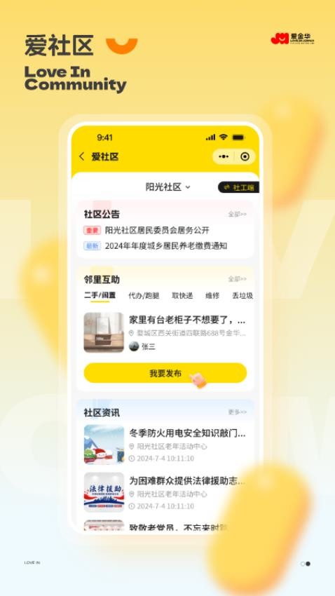 爱金华app图1