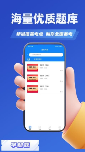 育婴师考试学知题软件图1