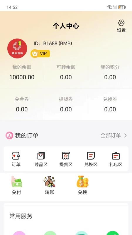 臻心易购app图3