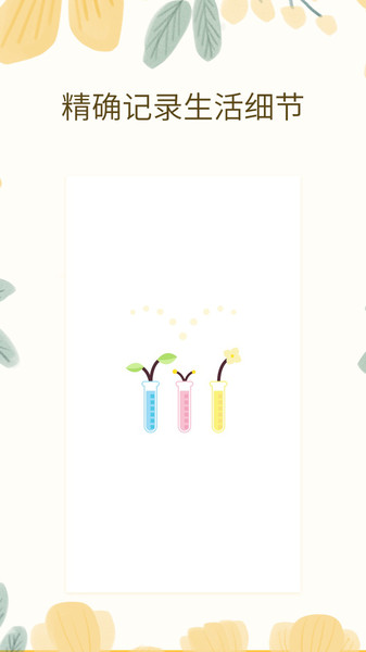 大姨妈经期助手app