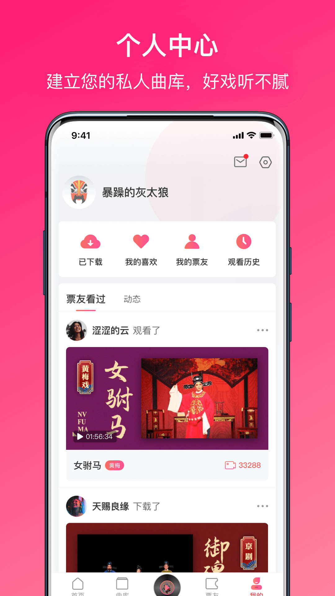 戏曲听听最新版图2