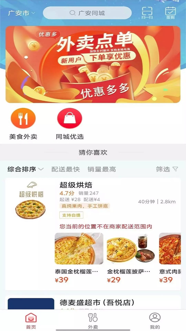 广安同城app图3