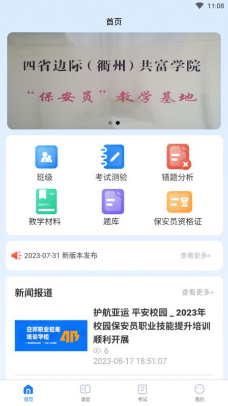 安邦培训软件图1