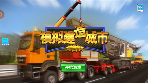 模拟建造城市最新版
