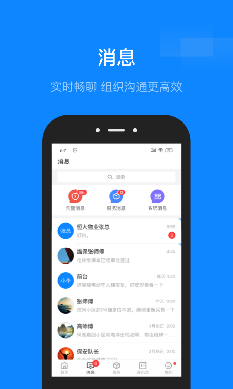 维小保物业官方版
