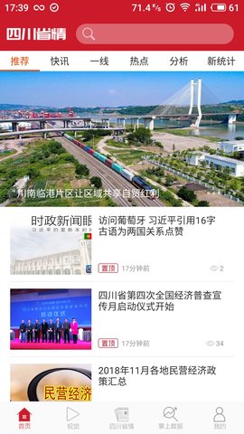 四川省情app图3