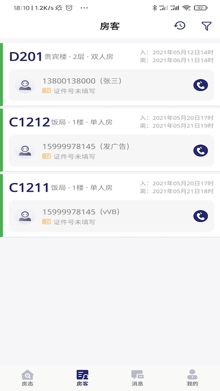 去住管家app图3