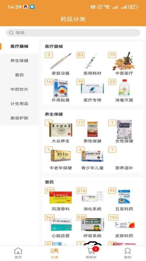 金鹿药药APP图3