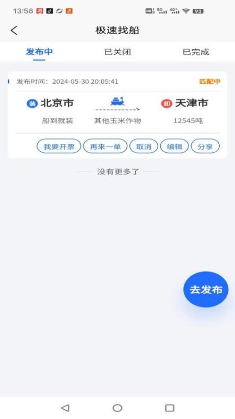 锚地货主端软件图1