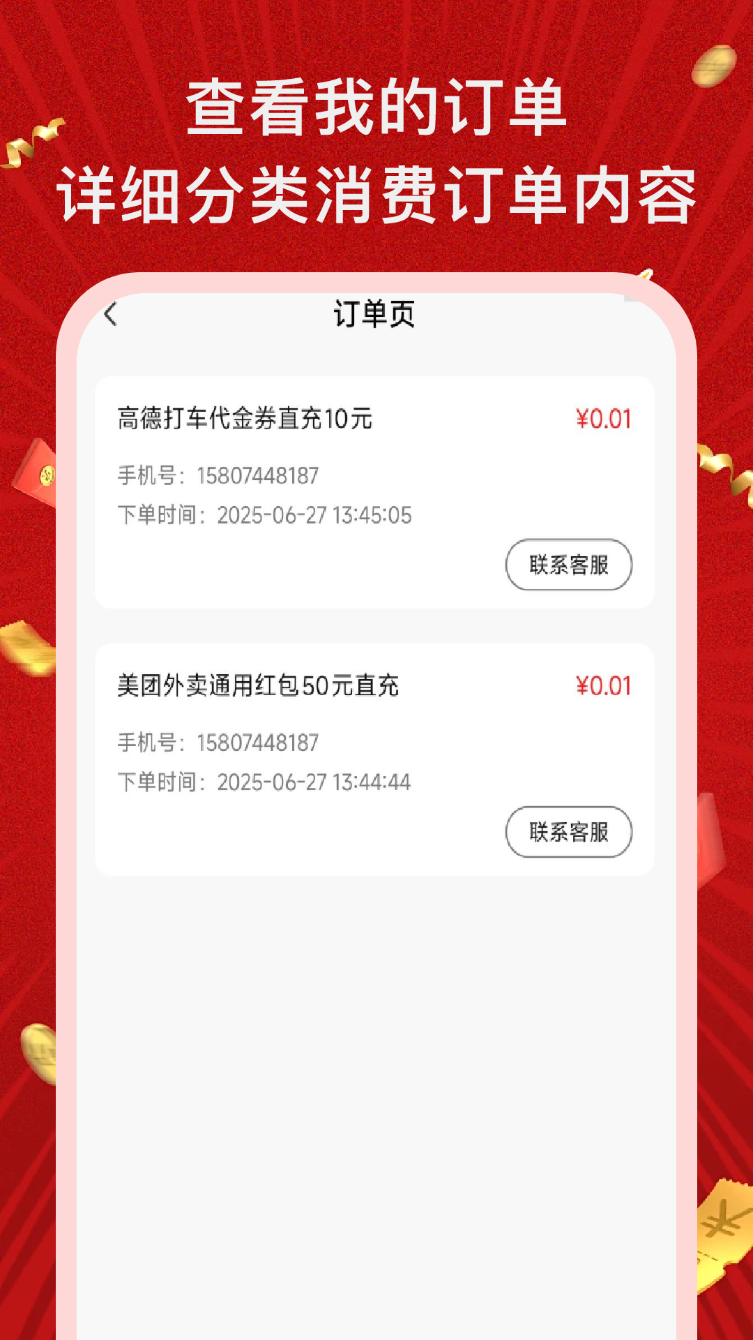 省钱购软件图3