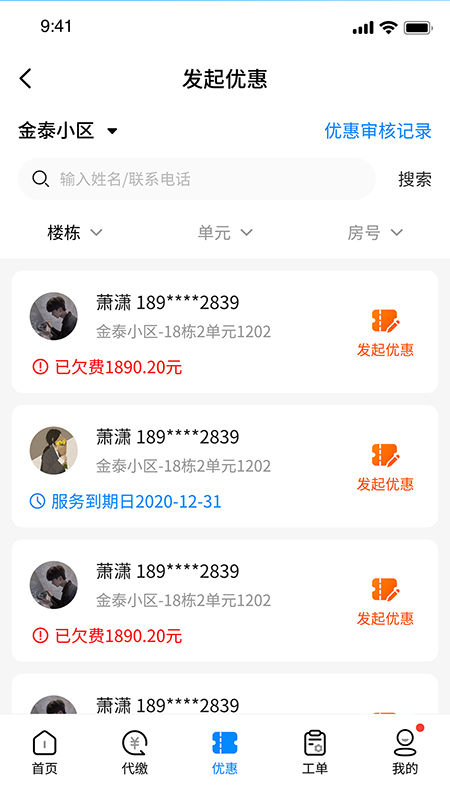 赣邻通物业最新版图2