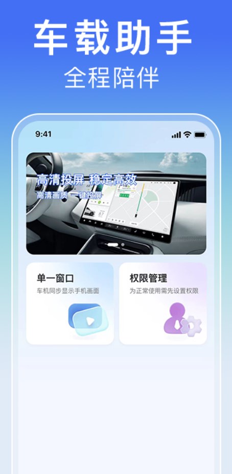车机互联助手app