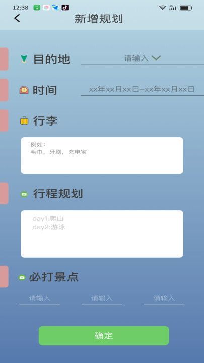 趣途刷刷app图1
