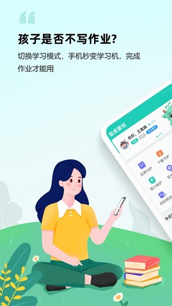 皆成家长守护助手家长端app图1