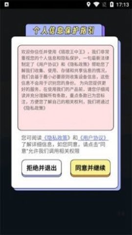 猜歌王中王游戏图1