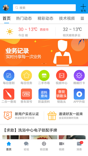 锁艺人app图3