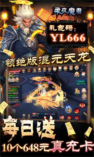 永夜魔君官网版