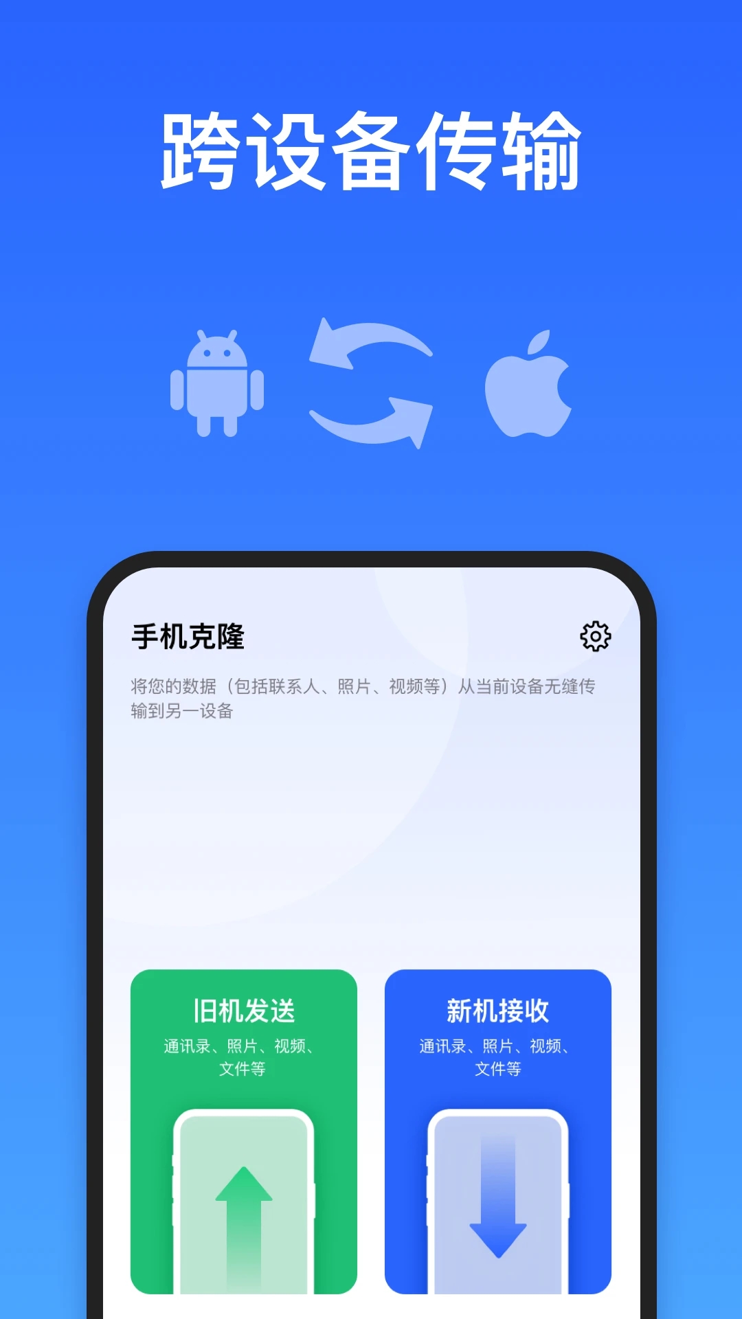 超级手机克隆app图3