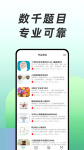 免费心理测试app图3